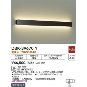 画像: 大光電機(DAIKO)　DBK-39670Y　ブラケット 吹抜け・傾斜天井 LED内蔵 非調光 電球色 ダークブラウン