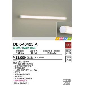 画像: 大光電機(DAIKO)　DBK-40425A　ブラケット LED内蔵 ときめき 非調光 温白色 天井付・壁付兼用 縦長付・横長付兼用