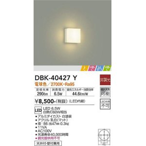 画像: 大光電機(DAIKO)　DBK-40427Y　ブラケット LED内蔵 ときめき 非調光 電球色 天井付・壁付兼用 ホワイト