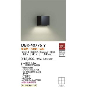 画像: 大光電機(DAIKO)　DBK-40776Y　ブラケット LED内蔵 非調光 電球色 上向付・下向付兼用 下面開放 黒