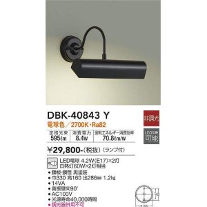 画像: 大光電機(DAIKO)　DBK-40843Y　ブラケット LED 非調光 電球色 ランプ付 黒