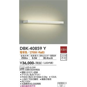 画像: 大光電機(DAIKO)　DBK-40859Y　ブラケット LED内蔵 非調光 電球色 上向付・下向付兼用 横長付専用 白
