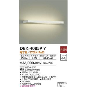 大光電機(DAIKO) DBK-40860Y ブラケット LED内蔵 非調光 電球色 上向付