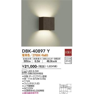画像: 大光電機(DAIKO)　DBK-40897Y　ブラケット LED内蔵 非調光 電球色 スイッチ付 上下面開放 ダークブラウン