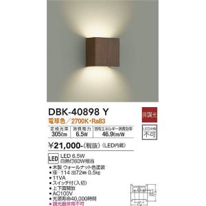 画像: 大光電機(DAIKO)　DBK-40898Y　ブラケット LED内蔵 非調光 電球色 スイッチ付 上下面開放 ウォールナット