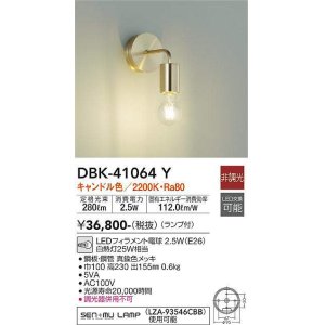 画像: 大光電機(DAIKO)　DBK-41064Y　ブラケット LED ランプ付 非調光 キャンドル色