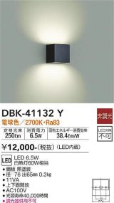 画像: 大光電機(DAIKO)　DBK-41132Y　ブラケット LED内蔵 非調光 電球色 上下配光 キューブタイプ ブラック