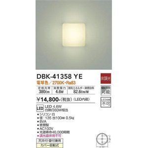 画像: 大光電機(DAIKO)　DBK-41358YE　ブラケット 非調光 電球色
