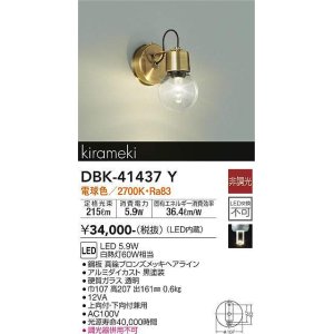 画像: 大光電機(DAIKO)　DBK-41437Y　ブラケット 非調光 電球色 真鍮ブロンズメッキ