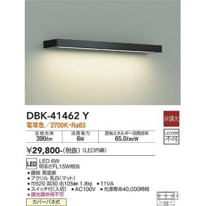 画像: 大光電機(DAIKO)　DBK-41462Y　ブラケット 非調光 電球色 黒