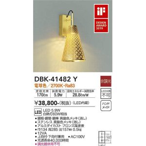 画像: 大光電機(DAIKO)　DBK-41482Y　ブラケット 非調光 電球色 真鍮色