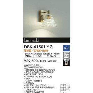 画像: 大光電機(DAIKO)　DBK-41501YG　ブラケット 調光(調光器別売) 電球色 真鍮ブロンズメッキ
