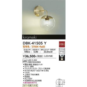 画像: 大光電機(DAIKO)　DBK-41505Y　ブラケット 非調光 電球色 真鍮色メッキ
