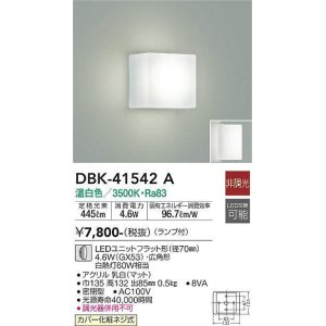 大光電機(DAIKO) DBK-38887A ブラケット プルレス 光源可動 非調光 温