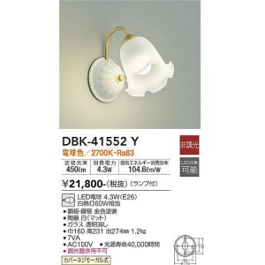 画像: 大光電機(DAIKO)　DBK-41552Y　ブラケット 非調光 ランプ付 電球色 金色