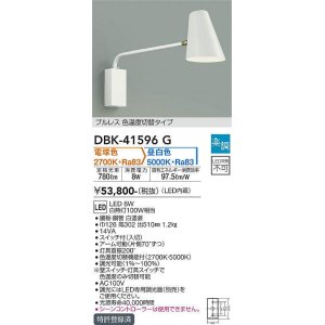 画像: 大光電機(DAIKO)　DBK-41596G　ブラケット 楽調(調光器別売) 電球色 昼白色 プルレス 色温度切替タイプ 白