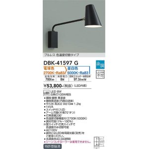 画像: 大光電機(DAIKO)　DBK-41597G　ブラケット 楽調(調光器別売) 電球色 昼白色 プルレス 色温度切替タイプ 黒