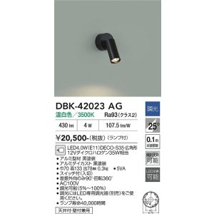 画像: 大光電機(DAIKO) DBK-42023AG スポットライト 調光(調光器別売) 温白色 LED ランプ付 ブラック