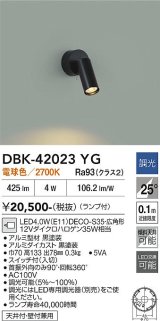 画像: 大光電機(DAIKO) DBK-42023YG スポットライト 調光(調光器別売) 電球色 LED ランプ付 ブラック