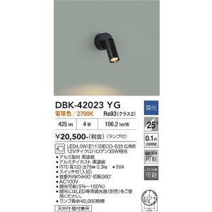 画像: 大光電機(DAIKO) DBK-42023YG スポットライト 調光(調光器別売) 電球色 LED ランプ付 ブラック