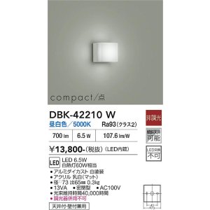 画像: 大光電機(DAIKO) DBK-42210W ブラケット 非調光 昼白色 LED内蔵 ホワイト
