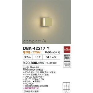 画像: 大光電機(DAIKO) DBK-42217Y ブラケット 非調光 電球色 LED内蔵 真鍮ブロンズ