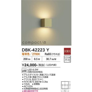 画像: 大光電機(DAIKO) DBK-42223Y ブラケット 非調光 電球色 LED内蔵 真鍮ブロンズ