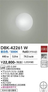 画像: 大光電機(DAIKO) DBK-42261W ブラケット 非調光 昼白色 LED内蔵 ホワイト