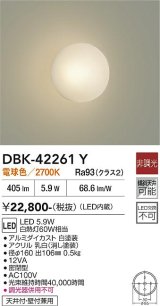 画像: 大光電機(DAIKO) DBK-42261Y ブラケット 非調光 電球色 LED内蔵 ホワイト