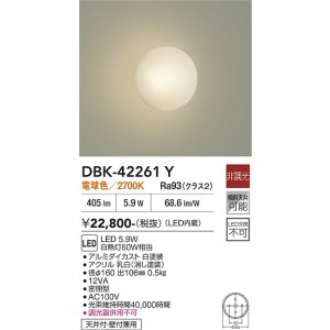 画像: 大光電機(DAIKO) DBK-42261Y ブラケット 非調光 電球色 LED内蔵 ホワイト