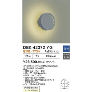 画像: 大光電機(DAIKO) DBK-42372YG ブラケット 調光(調光器別売) 電球色 LED ランプ付 ブルーグレー