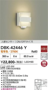 画像: 大光電機(DAIKO) DBK-42446Y ブラケット 非調光 電球色 LED内蔵 人感センサー ON/OFFタイプ ホワイト