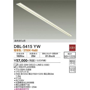 画像: 大光電機(DAIKO)　DBL-5415YW　ベースライト LED内蔵 非調光 電球色 配光70° 高気密SB形  ホワイト