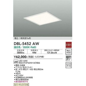画像: 大光電機(DAIKO)　DBL-5452AW　ベースライト 埋込穴□450 非調光 LED 温白色 埋込タイプ 高気密SB形 スクウェア 白
