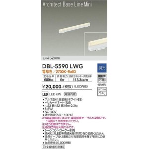 画像: 大光電機(DAIKO) DBL-5590 LWG ベースライト L=452mm 調光(調光器別売) LED 電球色 ArchitectBaseLineMini ホワイト