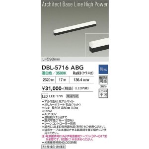 画像: 大光電機(DAIKO) DBL-5716ABG ベースライト L=598mm 調光(調光器別売) 温白色 LED アーキテクトベースラインハイパワー ブラック
