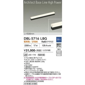 画像: 大光電機(DAIKO) DBL-5716LBG ベースライト L=598mm 調光(調光器別売) 電球色 LED アーキテクトベースラインハイパワー ブラック