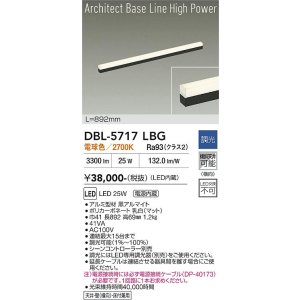 画像: 大光電機(DAIKO) DBL-5717LBG ベースライト L=892mm 調光(調光器別売) 電球色 LED アーキテクトベースラインハイパワー ブラック