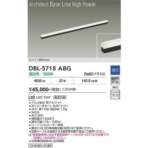 画像: 大光電機(DAIKO) DBL-5718ABG ベースライト L=1186mm 調光(調光器別売) 温白色 LED アーキテクトベースラインハイパワー ブラック