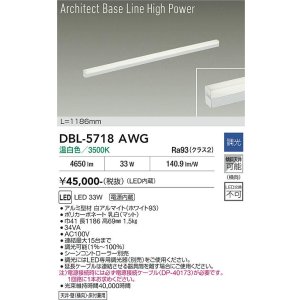 画像: 大光電機(DAIKO) DBL-5718AWG ベースライト L=1186mm 調光(調光器別売) 温白色 LED アーキテクトベースラインハイパワー ホワイト