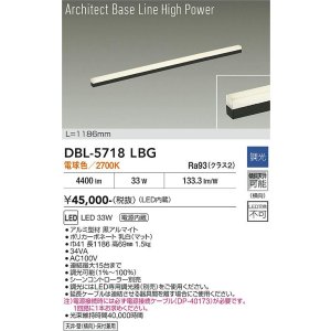 画像: 大光電機(DAIKO) DBL-5718LBG ベースライト L=1186mm 調光(調光器別売) 電球色 LED アーキテクトベースラインハイパワー ブラック