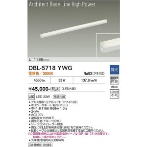 画像: 大光電機(DAIKO) DBL-5718YWG ベースライト L=1186mm 調光(調光器別売) 電球色 LED アーキテクトベースラインハイパワー ホワイト