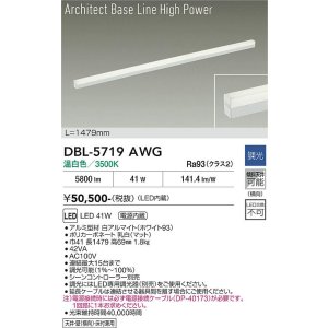 画像: 大光電機(DAIKO) DBL-5719AWG ベースライト L=1479mm 調光(調光器別売) 温白色 LED アーキテクトベースラインハイパワー ホワイト