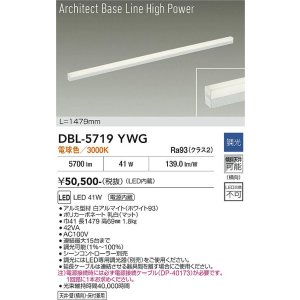 画像: 大光電機(DAIKO) DBL-5719YWG ベースライト L=1479mm 調光(調光器別売) 電球色 LED アーキテクトベースラインハイパワー ホワイト