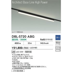 画像: 大光電機(DAIKO) DBL-5720ABG ベースライト L=1186mm 調光(調光器別売) 温白色 LED アーキテクトベースラインハイパワー プラグタイプ ブラック