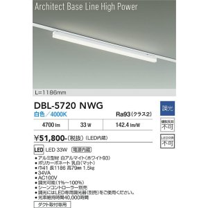 画像: 大光電機(DAIKO) DBL-5720NWG ベースライト L=1186mm 調光(調光器別売) 白色 LED アーキテクトベースラインハイパワー プラグタイプ ホワイト