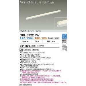 画像: 大光電機(DAIKO) DBL-5722FW ベースライト L=1186mm 調色調光(調光器別売) LED アーキテクトベースラインハイパワー ホワイト