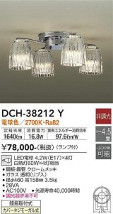 画像: 大光電機(DAIKO)　DCH-38212Y　シャンデリア ランプ付 非調光 電球色 〜4.5畳 クローム [♭]