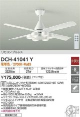 画像: 大光電機(DAIKO)　DCH-41041Y　ファン LED ランプ付 非調光 電球色 リモコンプルレススイッチ付 〜8畳 ホワイト