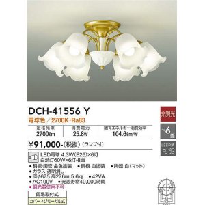画像: 大光電機(DAIKO)　DCH-41556Y　シャンデリア 6畳 非調光 ランプ付 電球色 [♭]